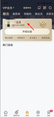 爱奇艺会员自动续费怎么关闭？爱奇艺会员取消自动续费怎么操作？