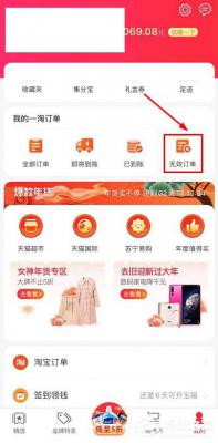 一淘app怎么删除无效订单？一淘app删除无效订单的方法 软件教程