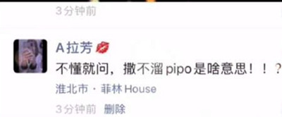 抖音撒不溜pipo梗意思介绍-撒不溜pipo啥意思