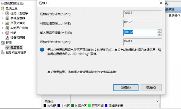 Win10硬盘分区怎么分?Win10硬盘分区合并教程 软件教程