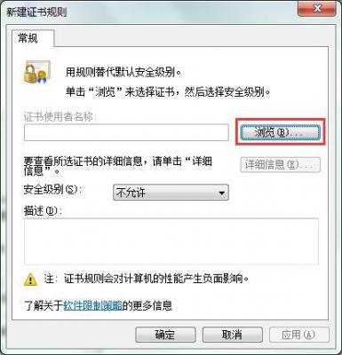 Win7如何设置禁止安装特定软件 软件教程