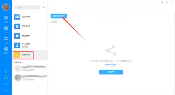 钉钉电脑版怎么创建共享文件夹？钉钉电脑版共享文件夹创建方法 软件教程