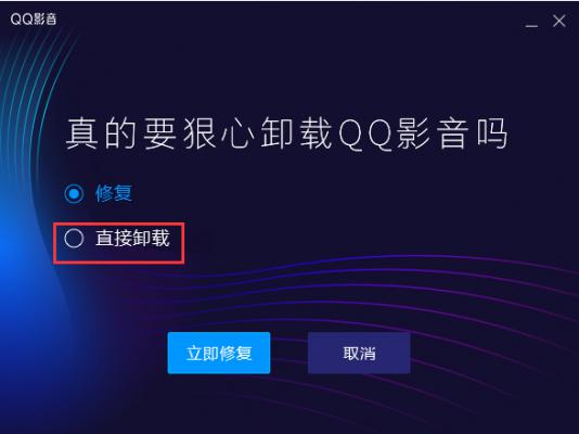 如何卸载QQ影音？QQ影音卸载教程 软件教程