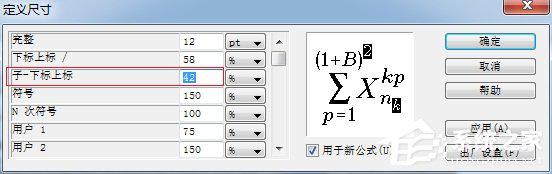 MathType怎么调整子下标大小？ 软件教程