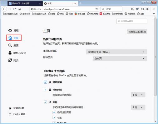 火狐浏览器怎么设置主页？火狐浏览器主页设置方法分享 软件教程