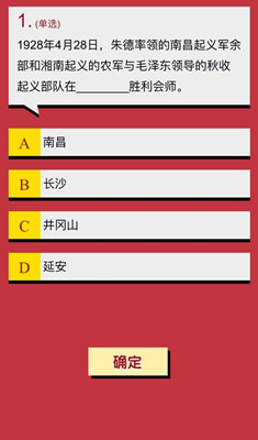 2021学生团员寒假十课题目答案大全-朱德率领的南昌起义军余部题目