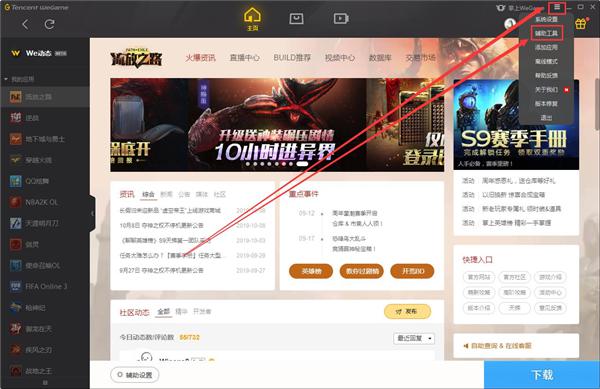 wegame为什么打不开游戏？wegame打不开游戏怎么解决？ 软件教程