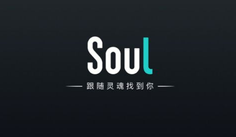 soul听筒模式怎么打开：soul听筒模式打开步骤