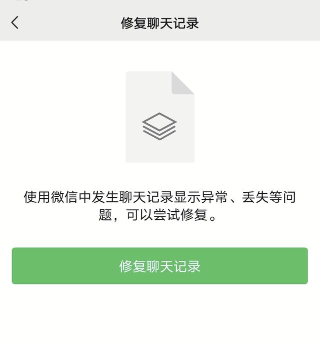 微信聊天记录删除了还能找回来吗？微信怎么恢复聊天记录？