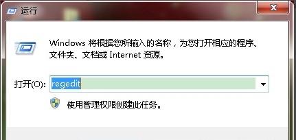 Win7旗舰版快捷方式怎么去箭头？ 软件教程