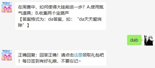 在周赛中如何使得大娃前进一步 2020天天爱消除7月11日答案