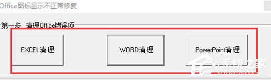 Word2016图标变白板怎么办？Office2016图标修复方法详解 软件教程