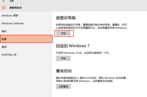 如何重置Win10系统电脑？ 软件教程