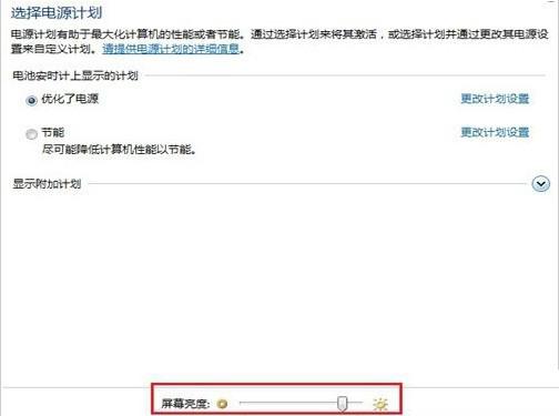 Win7笔记本如何调整屏幕亮度？这个方法不妨使用下 软件教程