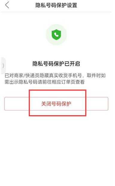 拼多多隐私号怎么取消？拼多多隐私号怎么查看真实号码？