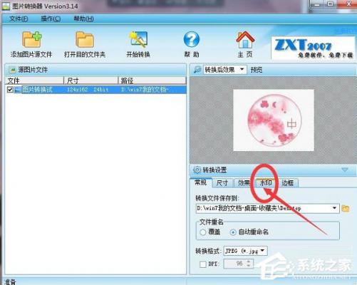 图片转换器怎么添加水印至转换图片中呢？ 软件教程
