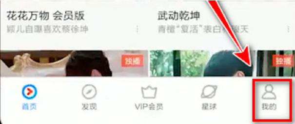 优酷视频怎么取消优酷VIP自动续费 优酷视频取消优酷VIP自动续费的方法