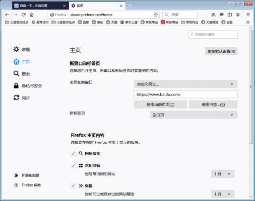 火狐浏览器怎么设置主页？火狐浏览器主页设置方法分享 软件教程