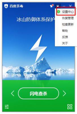 怎么在百度杀毒设置监控级别？百度杀毒设置监控级别的方法 软件教程