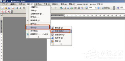 Word2003背景改成自定义图片并修改大小方法分享 软件教程