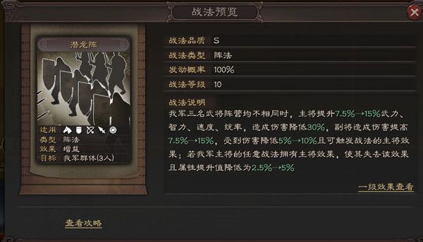 潜龙阵兑换条件一览-三国志战略版潜龙阵容搭配效果是什么