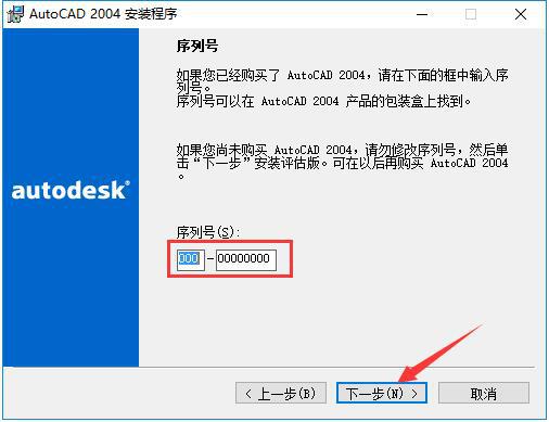 AutoCAD 2004怎么安装？AutoCAD2004安装教程 软件教程