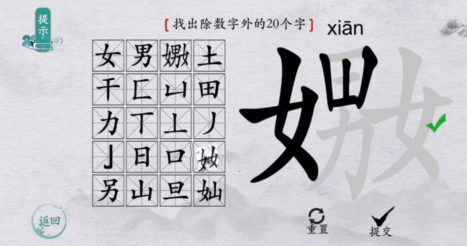 汉字找茬王嫐字过关攻略 汉字找茬王嫐字找出20个字怎么过