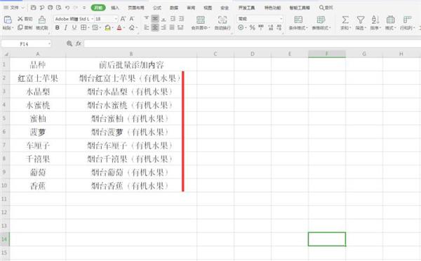 Excel中怎么在文字前后批量添加内容 软件教程