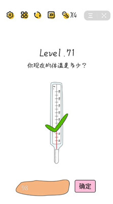 抖音脑洞无限开第71关通关攻略-你现在的体温是多少