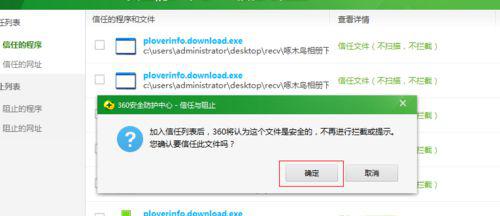 360安全卫士怎么添加软件到信任列表？添加信任软件程序方法步骤 软件教程