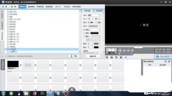 爱剪辑字幕怎么添加方形变化效果？ 软件教程