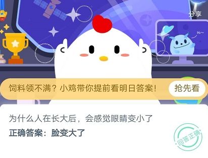 游戏新闻 为什么人在长大后会感觉眼睛变小了 2020蚂蚁庄园6.23答案