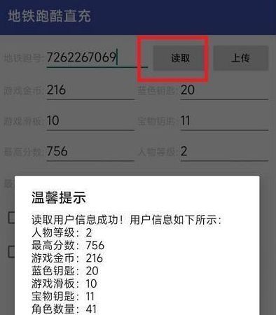 武汉直充7.0最新版本下载以及使用教程-地铁跑酷直充7.0版本武汉怎么用