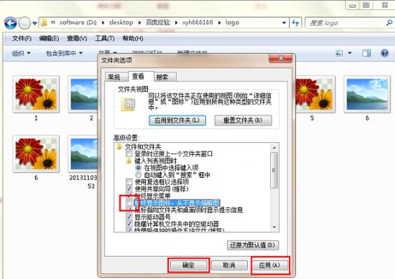 win7系统图片不能显示缩略图怎么办？win7显示缩略图的方法 软件教程