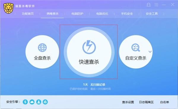 使用瑞星杀毒软件怎么查杀病毒？ 软件教程