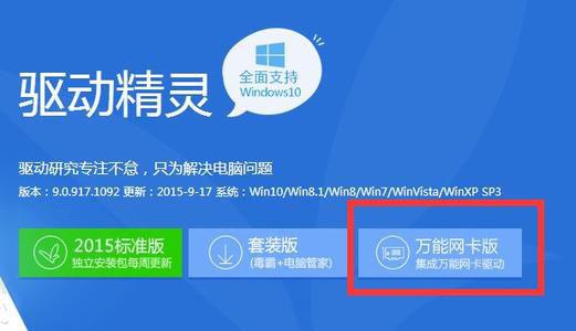 万能网卡驱动怎么安装？万能网卡驱动安装方法介绍 软件教程