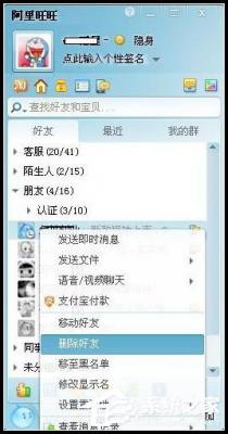 阿里旺旺怎么删除好友？删除旺旺联系人的具体方法 软件教程