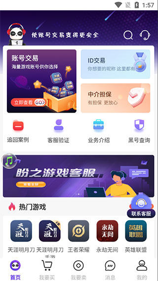 盼之代售手机app-盼之代售精简版下载