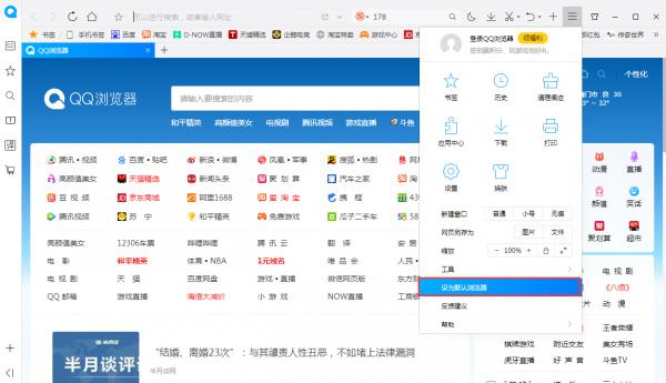 QQ浏览器怎么设置默认浏览器？默认浏览器设置方法简述 软件教程