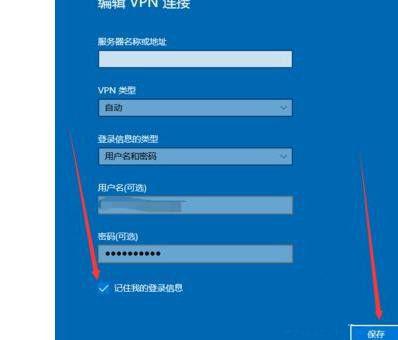 Win10如何设置宽带连接记住密码？ 软件教程