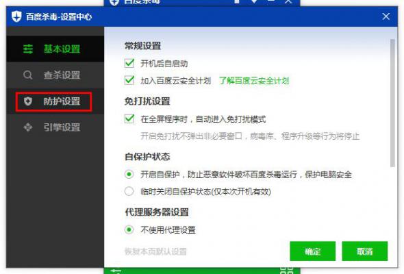 怎么在百度杀毒设置监控级别？百度杀毒设置监控级别的方法 软件教程