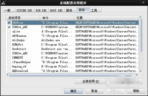 Win7旗舰版开机启动项怎么设置？Win7旗舰版开机启动项设置方法 软件教程