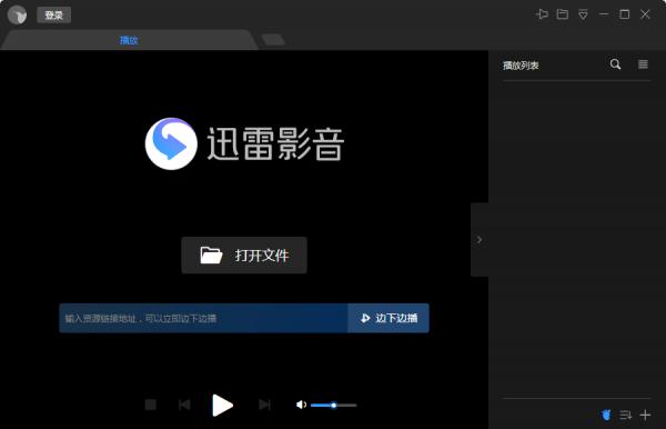 迅雷影音怎么开启无痕模式？迅雷影音无痕模式启用方法 软件教程