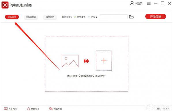 闪电图片压缩器怎么用？闪电图片压缩器使用方法介绍 软件教程