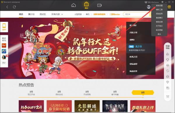 WeGame自动修复怎么关闭？WeGame自动修复关闭教程 软件教程