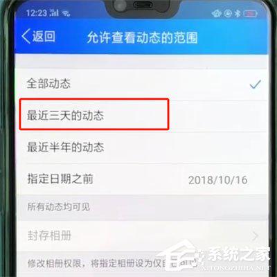 如何把qq动态设置成三天可见？ 软件教程