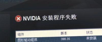 Win10系统显卡驱动安装失败怎么办？ 软件教程