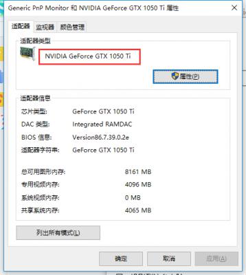 Win10如何看电脑显卡型号？电脑怎么看显卡参数？ 软件教程