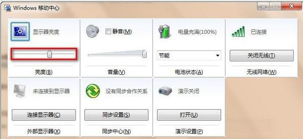 Win7笔记本如何调整屏幕亮度？这个方法不妨使用下 软件教程