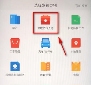 手机58怎么发布招聘信息？58同城发布招聘信息的具体操作 软件教程